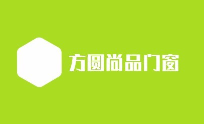 方圓尚品門(mén)窗加盟