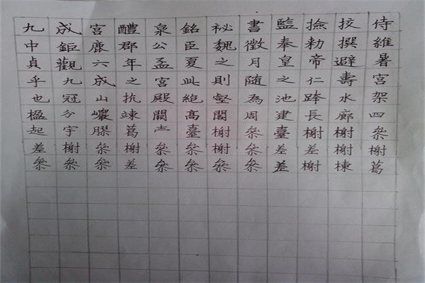 書成練字