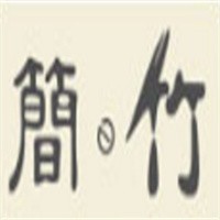 簡(jiǎn)竹女裝