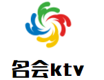 名會(huì)ktv