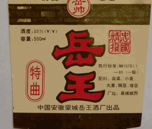 岳王酒業(yè)