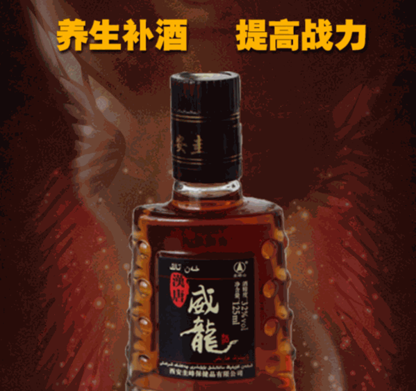 漢唐威龍酒