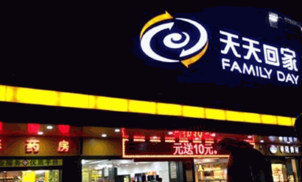 天天回家便利店