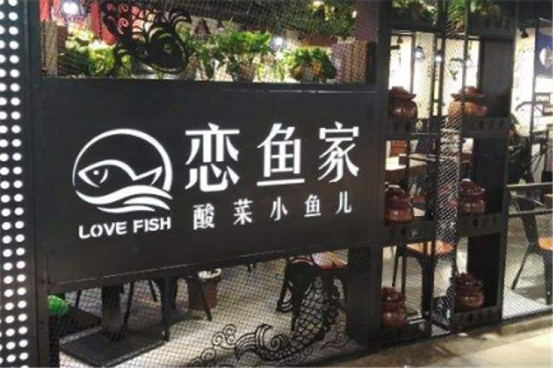 戀魚家酸菜小魚兒