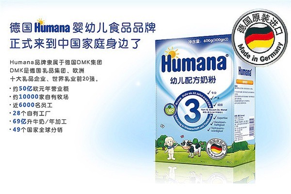 胡瑪納HUMANA奶粉加盟