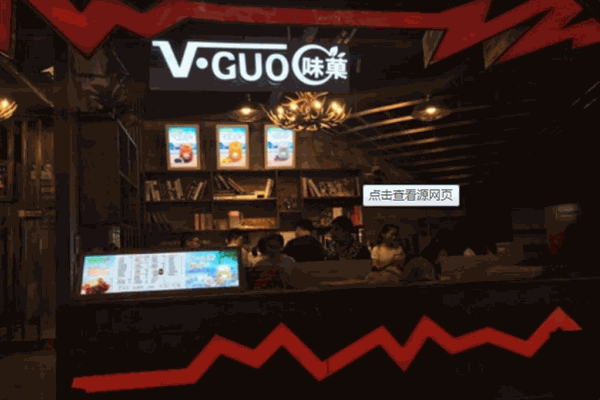 vguo味菓加盟