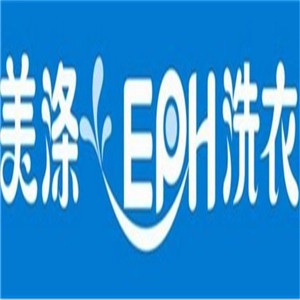 美滌EPH洗衣