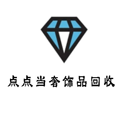 點(diǎn)點(diǎn)當(dāng)奢飾品回收加盟