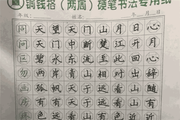 銅錢格練字法加盟