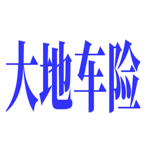 大地車險(xiǎn)