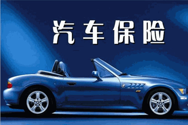 弘信車險(xiǎn)加盟