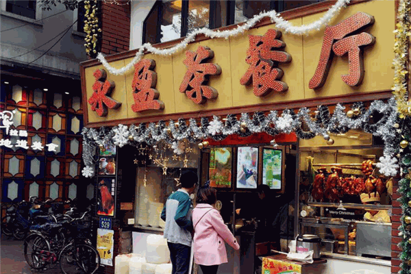 永盈茶餐廳加盟