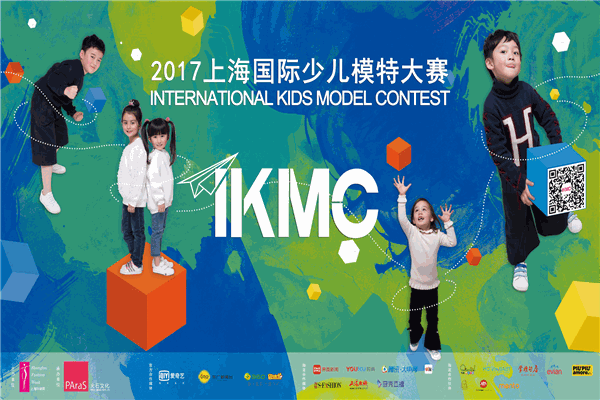 ikmc國際少兒模特大賽加盟