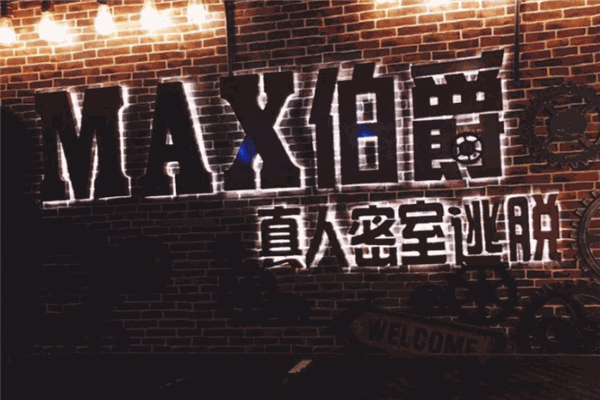 MAX伯爵真人密室逃脫加盟