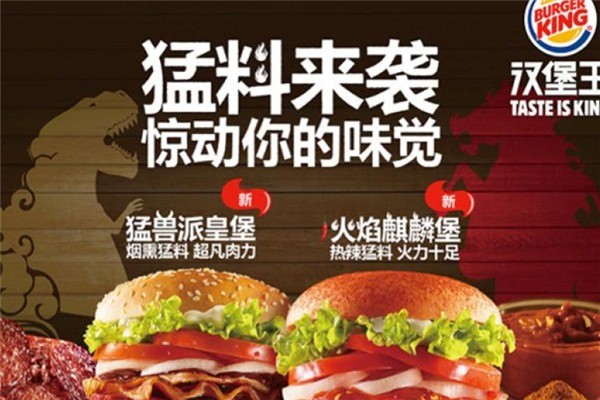 burger king漢堡王加盟