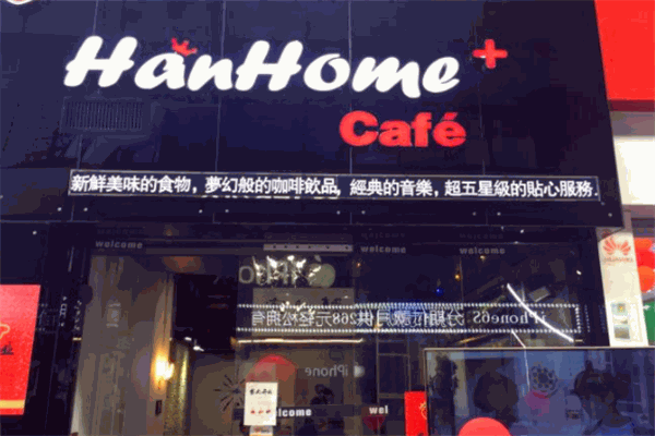 HanHome炸雞啤酒加盟