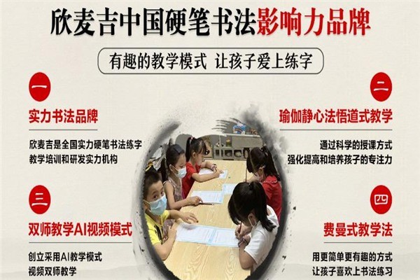 欣麥吉書法加盟