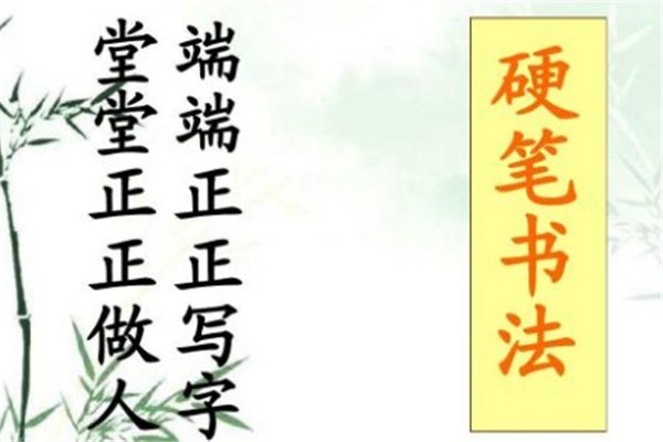 大美漢字硬筆書法加盟