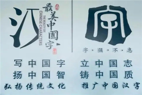 字強(qiáng)不息硬筆書法培訓(xùn)機(jī)構(gòu)加盟