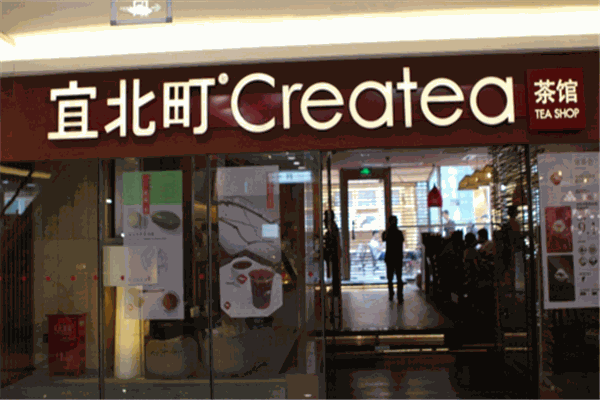 宜北町createa奶茶加盟