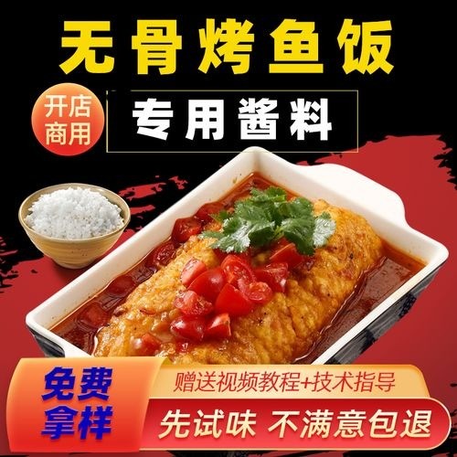 吹魚無骨烤魚飯