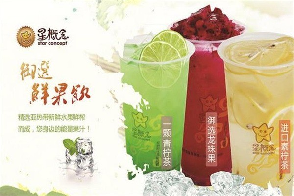 星概念臺灣特色茶飲加盟