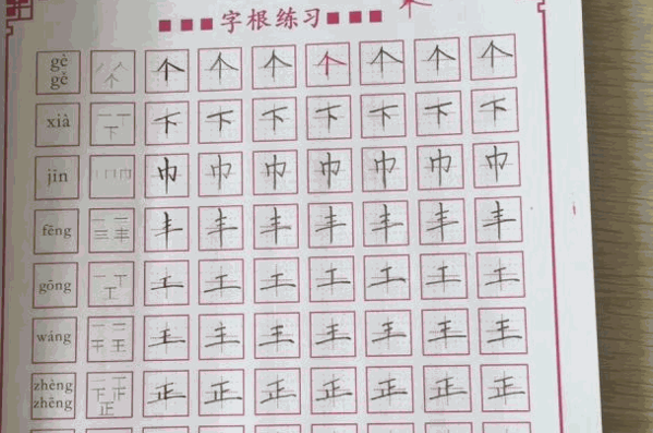 九宮格練字