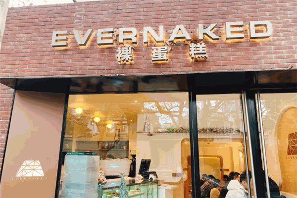 EVERNAKED裸蛋糕加盟