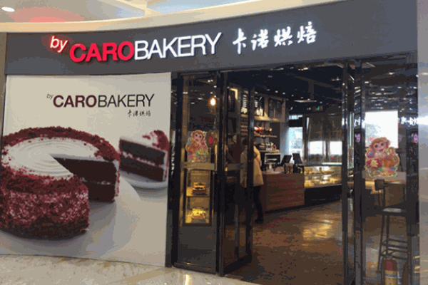 CAROBAKERY卡諾烘焙加盟