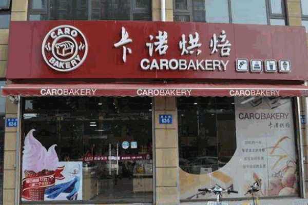 CAROBAKERY卡諾烘焙加盟