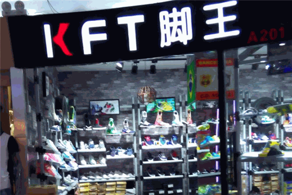 KFT腳王鞋子加盟