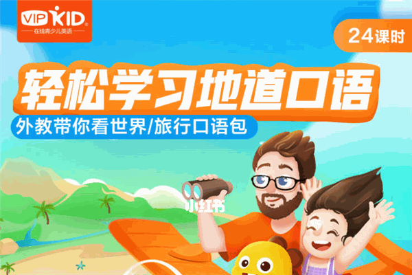 vipkid在線英語(yǔ)加盟