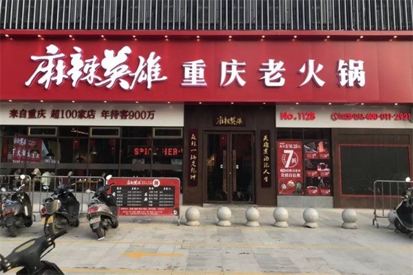 麻辣英雄火鍋店加盟