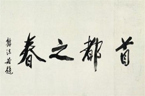 田英章書(shū)法培訓(xùn)加盟