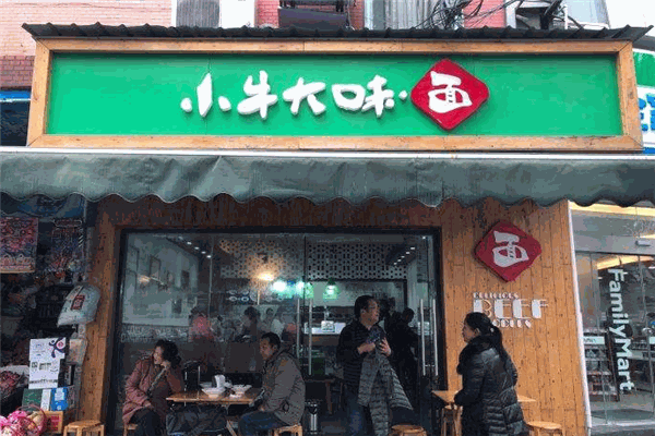 小牛大味面館加盟