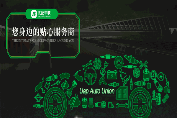 優(yōu)配車聯(lián)加盟