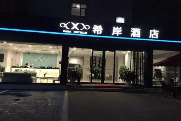 希岸deluxe酒店加盟