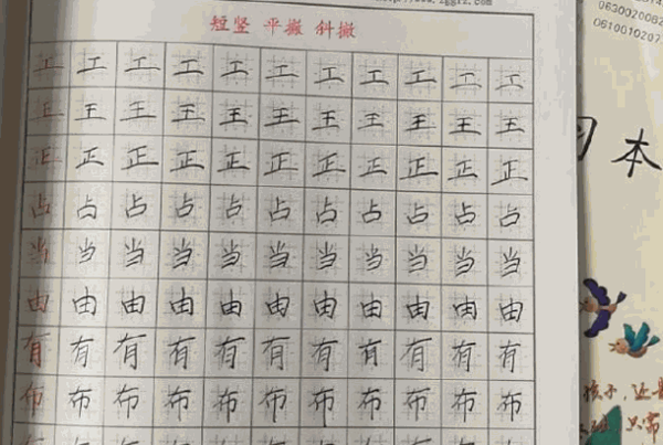 中宮格練字