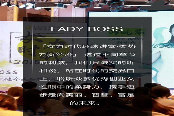 ladyboss女力時代加盟