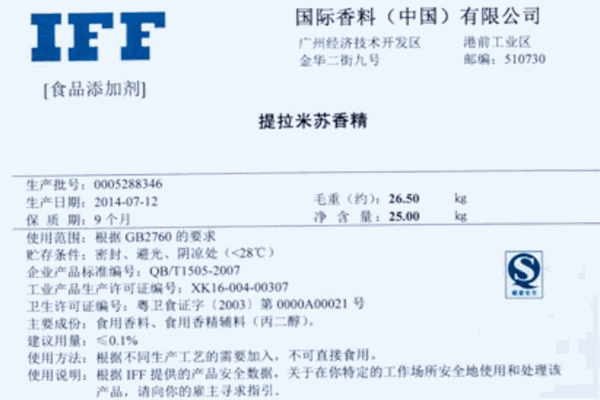 國際香料加盟