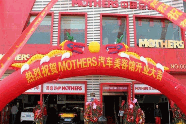 MOTHERS汽車美容加盟