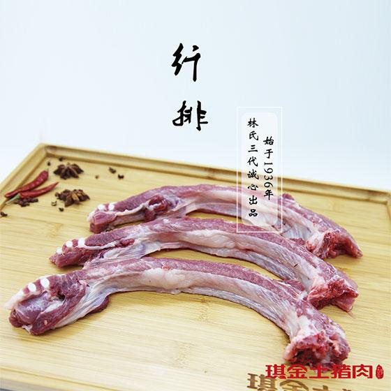 琪金土豬肉