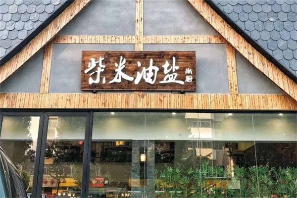 柴米油鹽飯店加盟