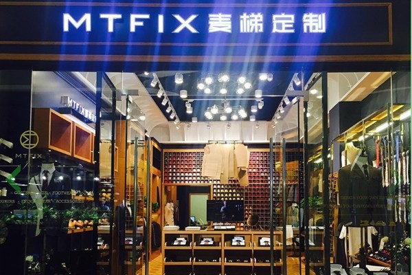 MTFIX麥梯定制男裝加盟