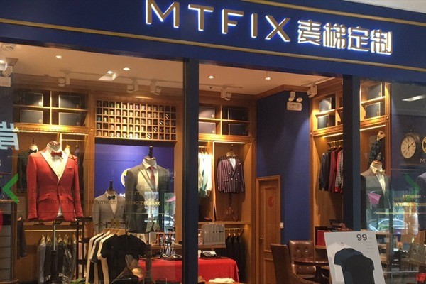 MTFIX麥梯定制男裝加盟