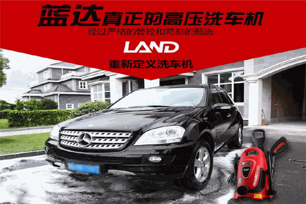 藍(lán)達(dá)洗車(chē)器加盟