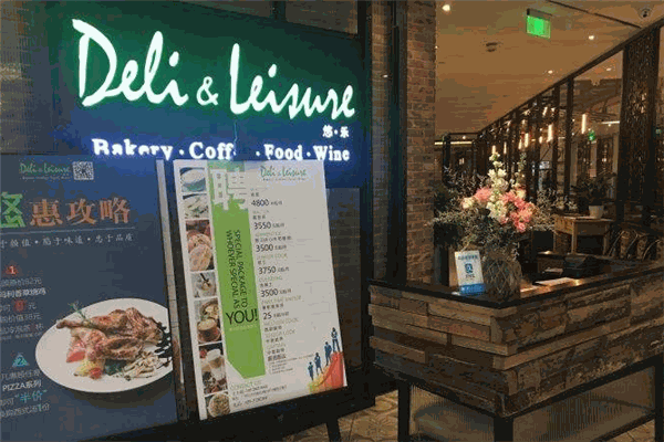 deli&leisure悠樂餐廳加盟