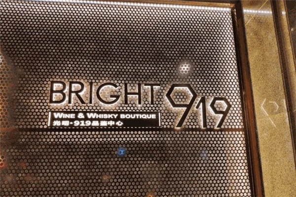 光明BRIGHT919加盟