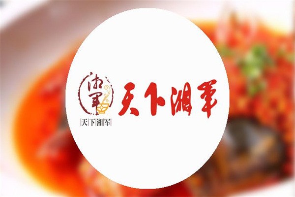 天下湘軍中餐加盟