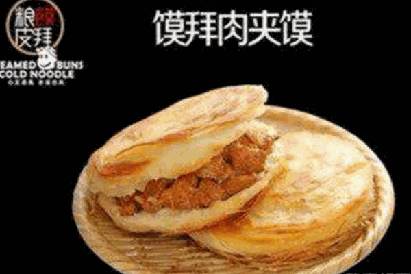 饃拜涼皮加盟